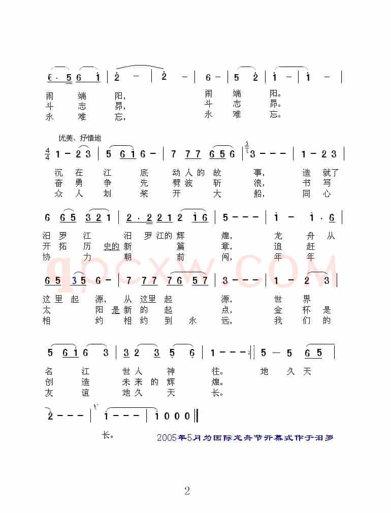 相约汨罗江