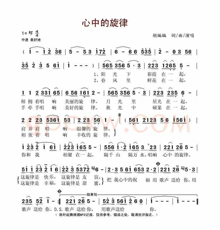 心中的旋律