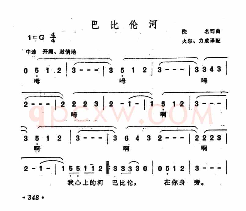 [美]巴比伦河