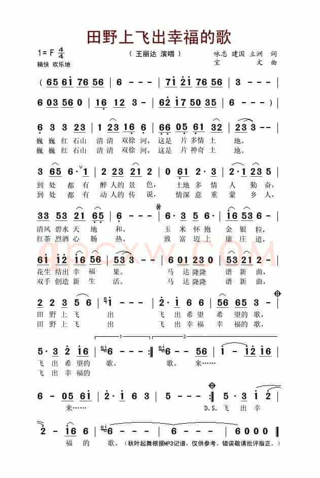 田野上飞出幸福的歌