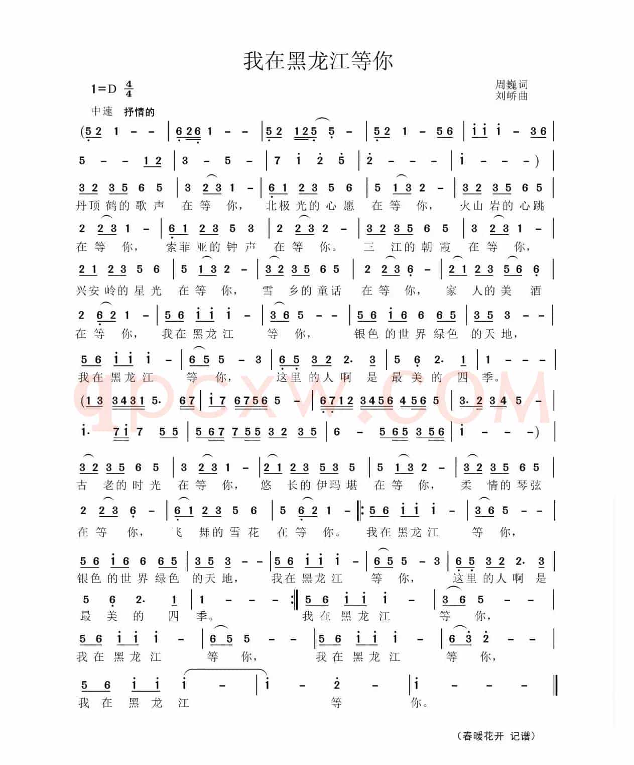 我在黑龙江等你