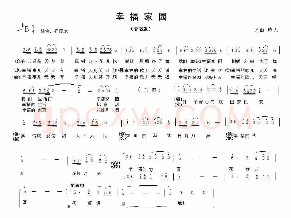 幸福家园（陈光 词曲）