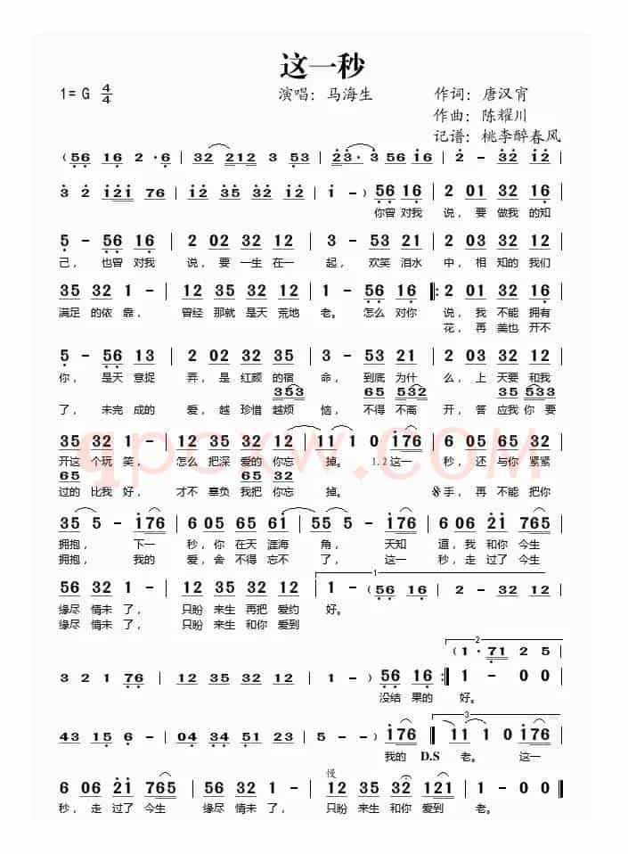 这一秒（唐汉霄词 陈耀川曲）