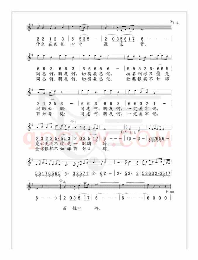 口碑（线、简谱混排版---石顺义词 孟庆云曲）