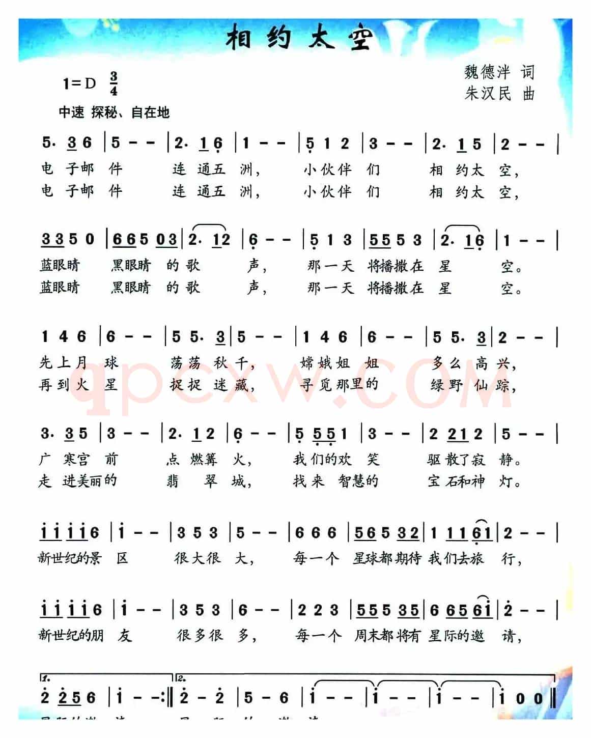 相约太空（魏德泮词 朱汉民曲）