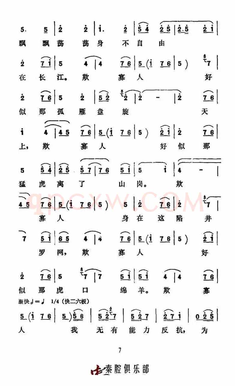 [秦腔]《娄昭君》一段 
