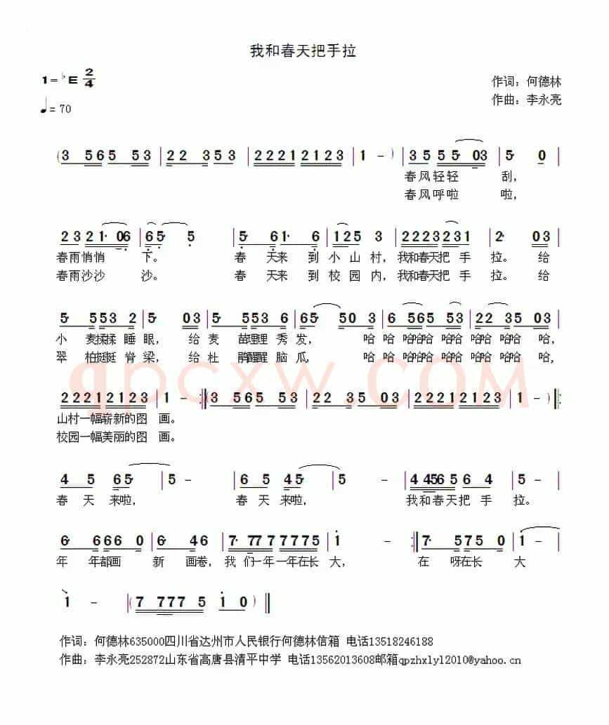 我和春天把手拉（何德林词 李永亮曲）
