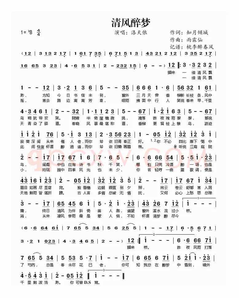 清风醉梦
