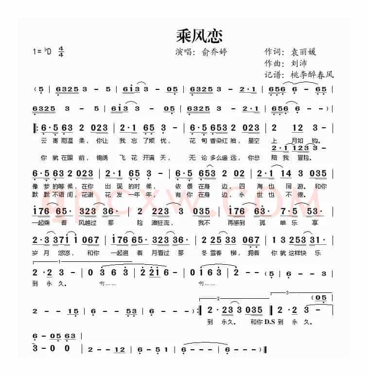 乘风恋