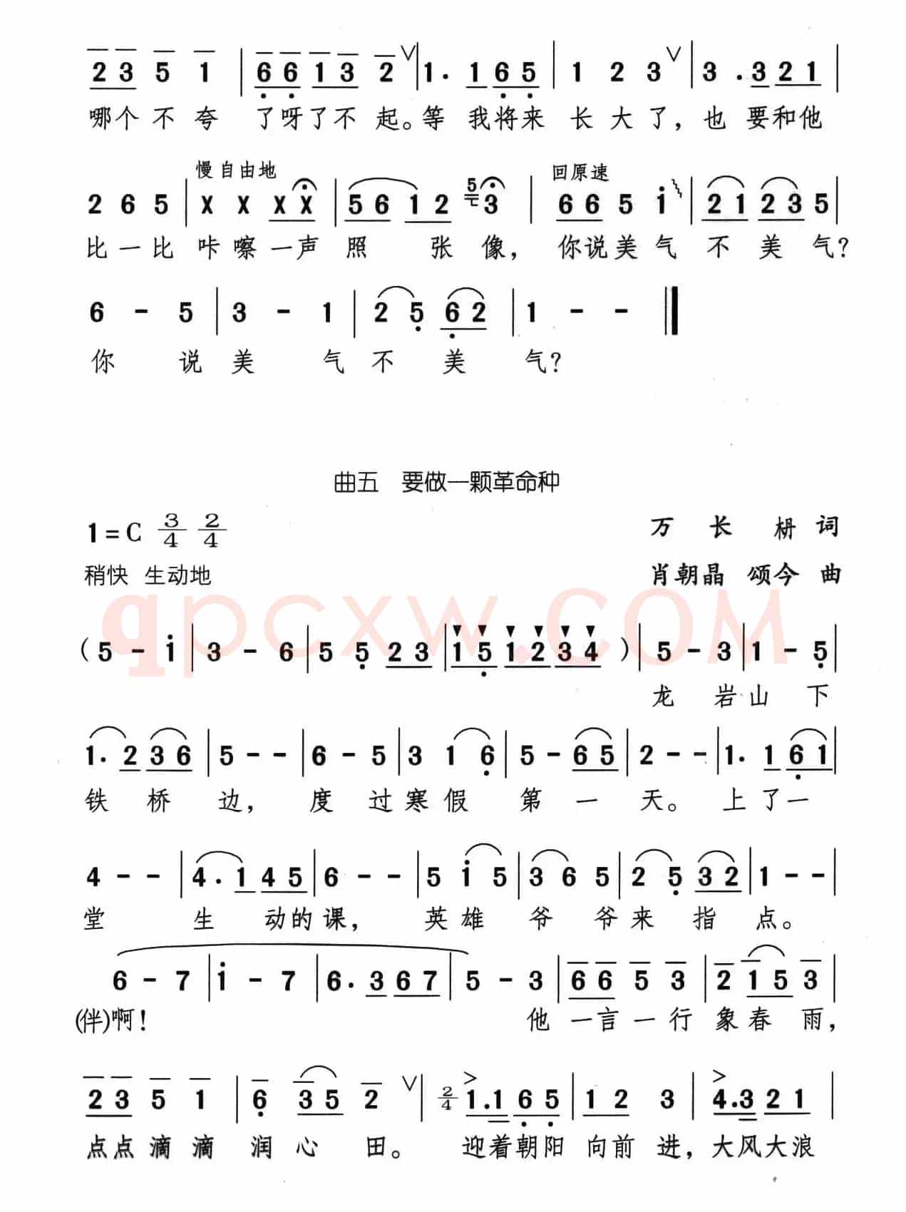 龙岩桥畔（儿童小歌剧）