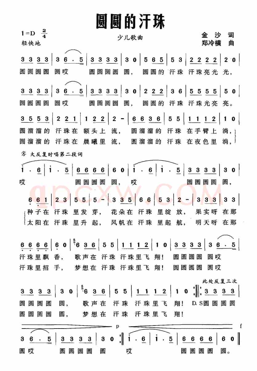 圆圆的汗珠（金沙词 郑冷横曲）