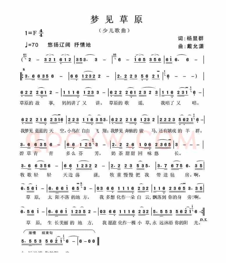 梦见草原（杨显群词 戴允潇曲）