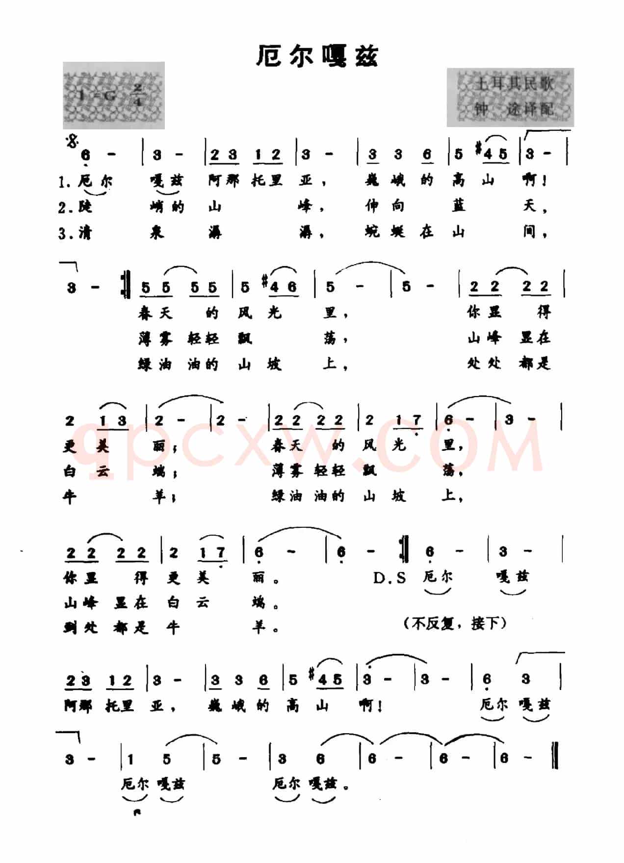 厄尔嘎兹（土耳其）