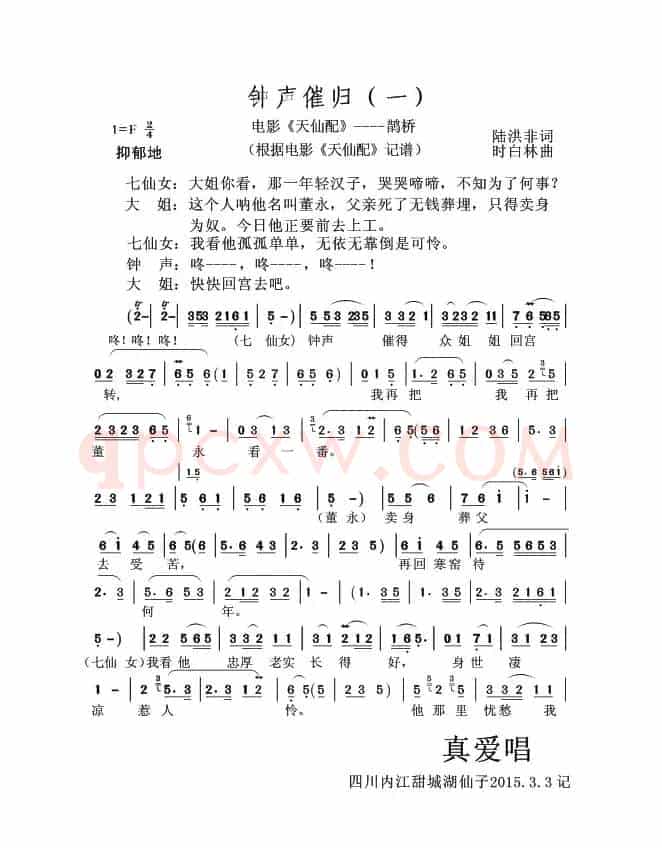 钟声催归（一）（黄梅戏电影《天仙配》----鹊桥）