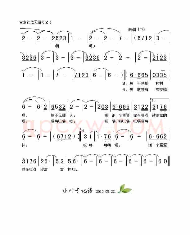 古老的信天游