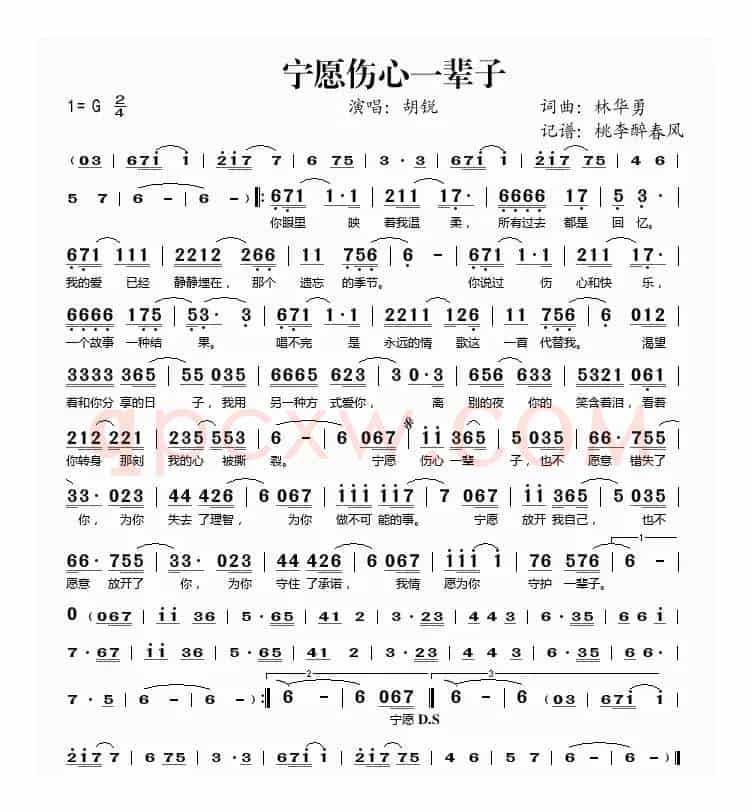 宁愿伤心一辈子