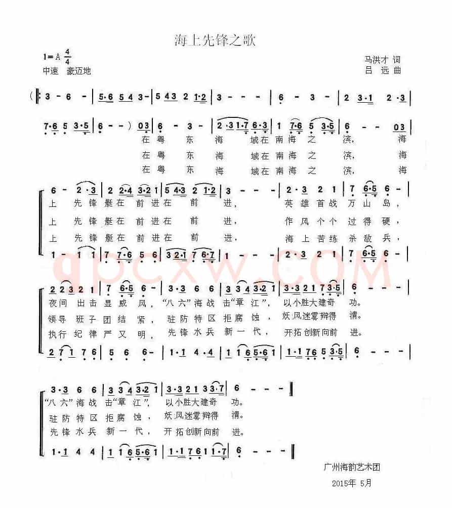 海上先锋之歌
