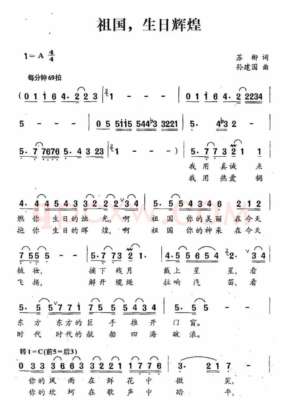 祖国，生日辉煌（苏柳词 孙建国曲）