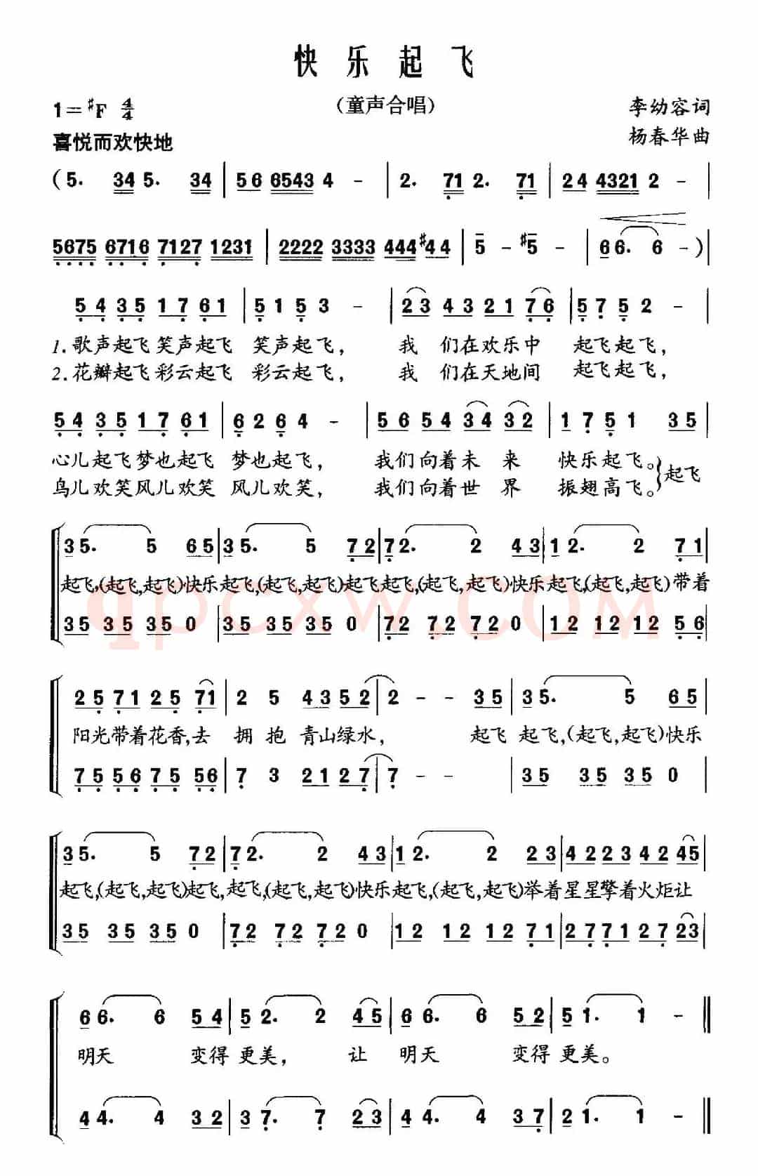 快乐起飞（李幼容词 杨春华曲、合唱）