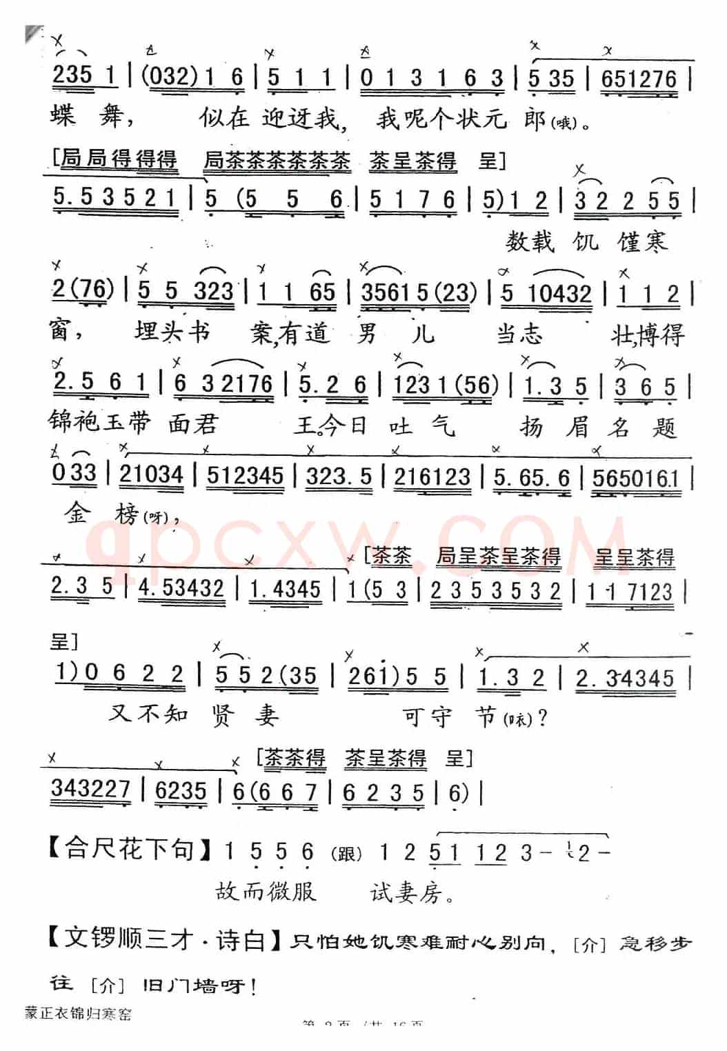 [粤剧] 蒙正衣锦归寒窑