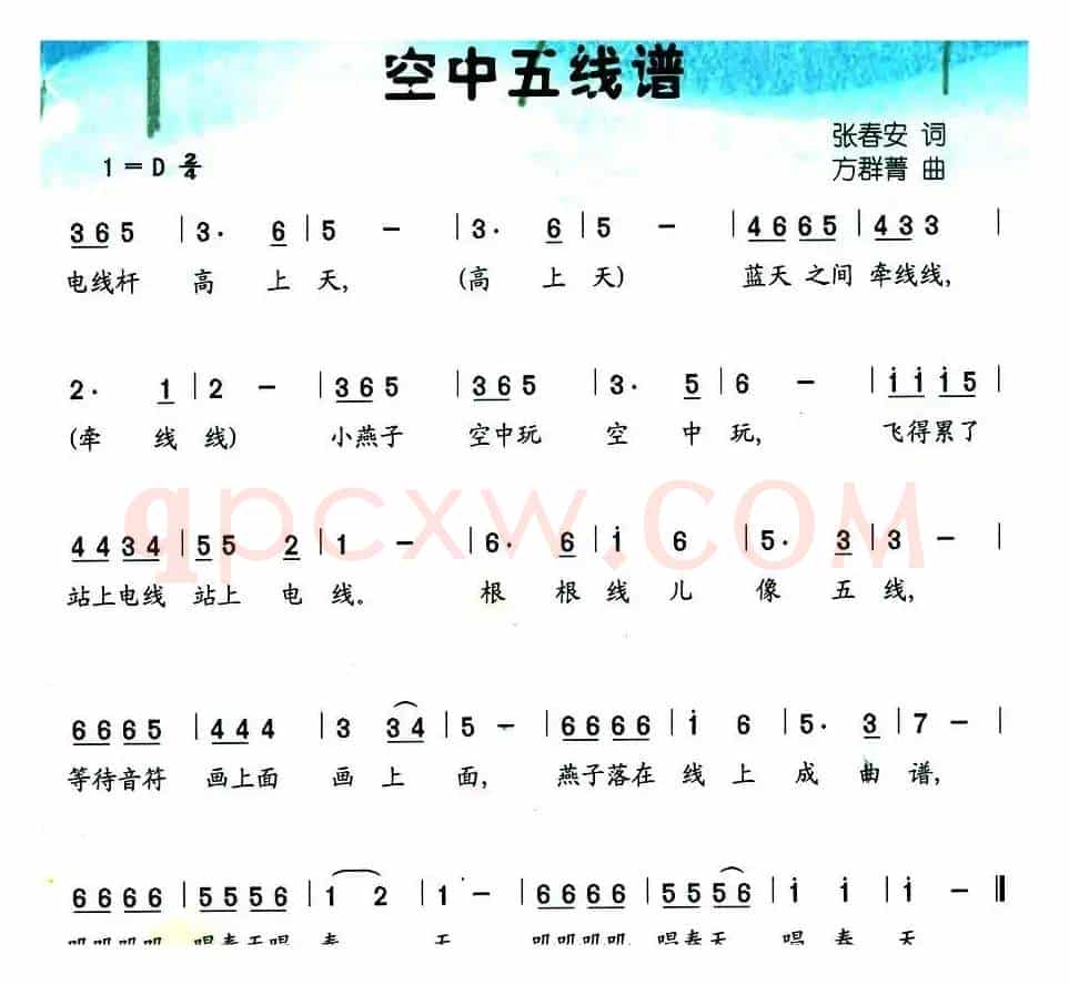 空中五线谱