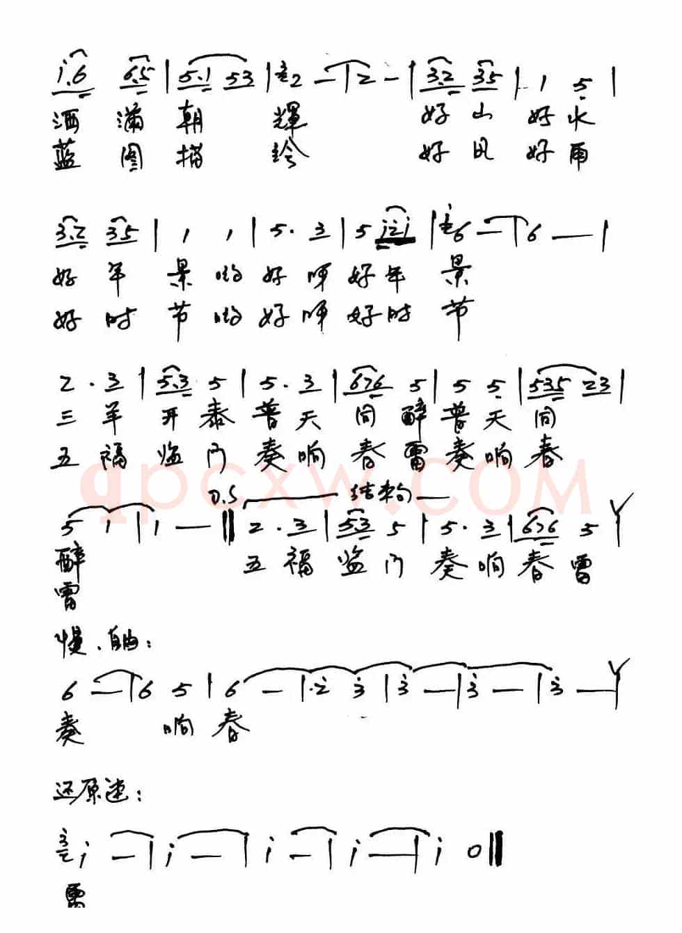 大地回春(欧阳倩词 殷怀禄曲)