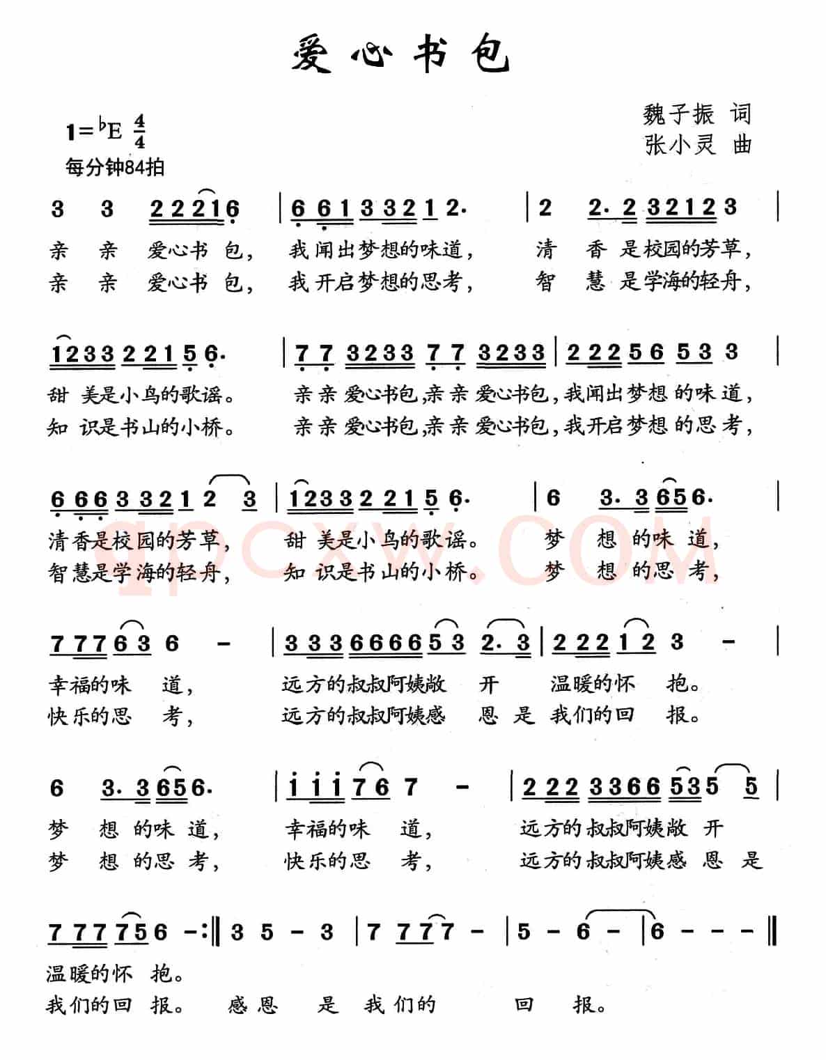 爱心书包（魏子振词 张小灵曲）
