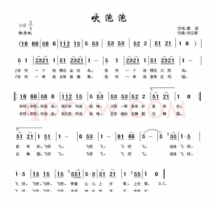 吹泡泡（黄润词 宋立新曲）