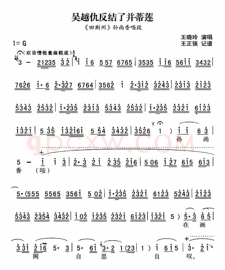 秦腔流行唱段精选：吴越仇反结了并蒂莲（《回荆州》孙尚香唱段）