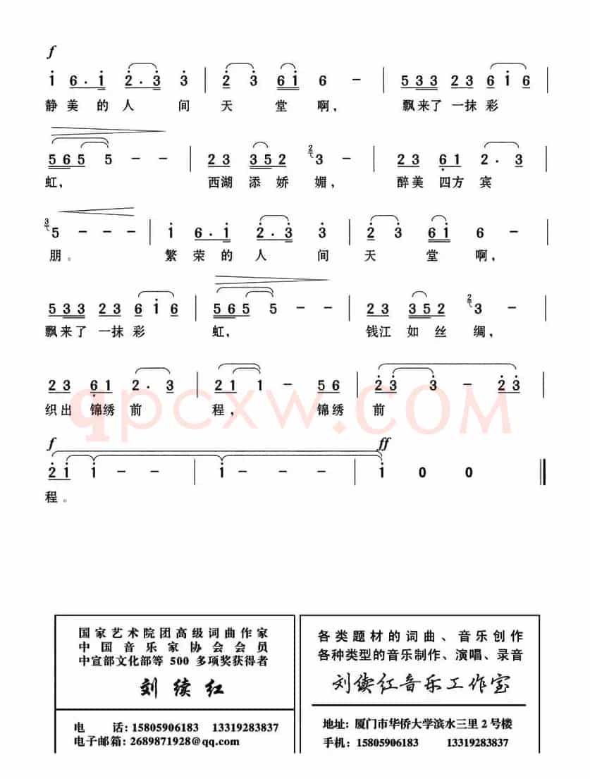 你是天堂一抹红