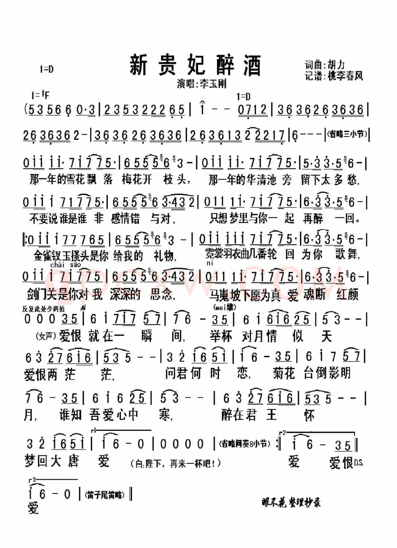 新贵妃醉酒