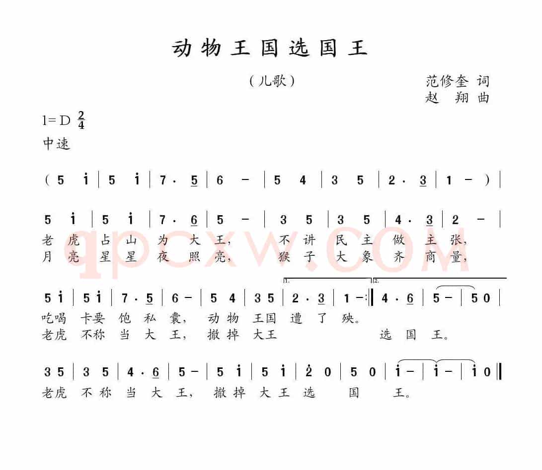 动物王国选国王（范修奎词 赵翔曲）