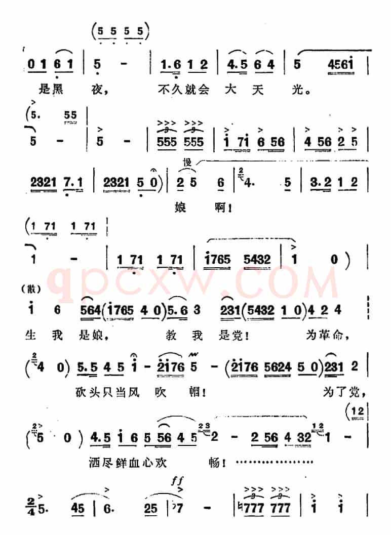 歌剧《洪湖赤卫队》第四场第三曲：看天下劳苦人民都解放