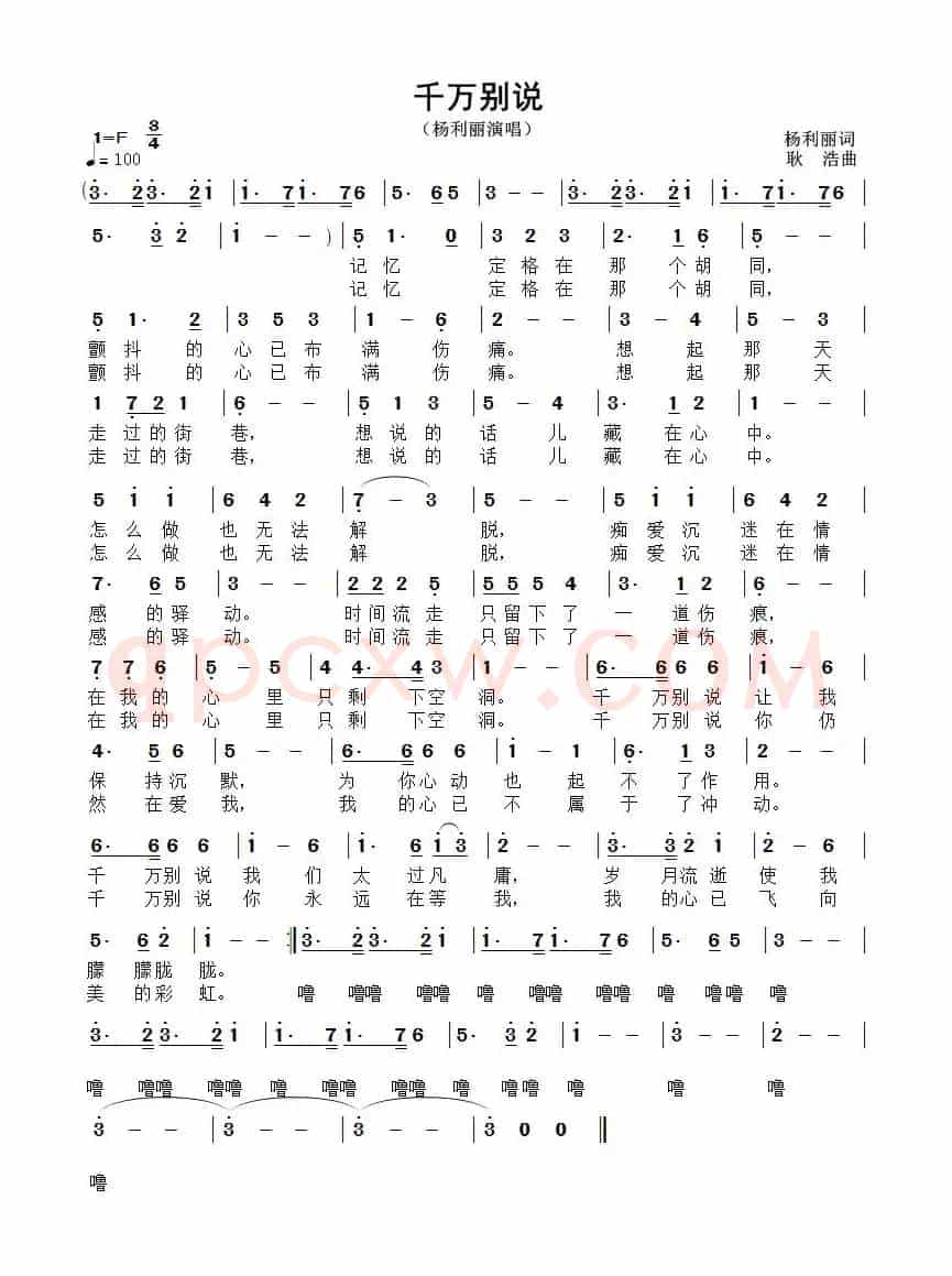 千万别说