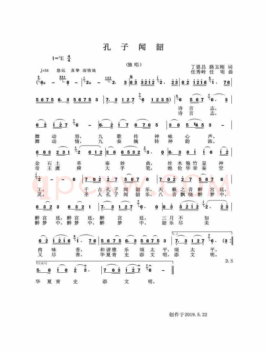 孔子闻韶（正版）（丁恩昌路玉刚词任秀岭任明曲）