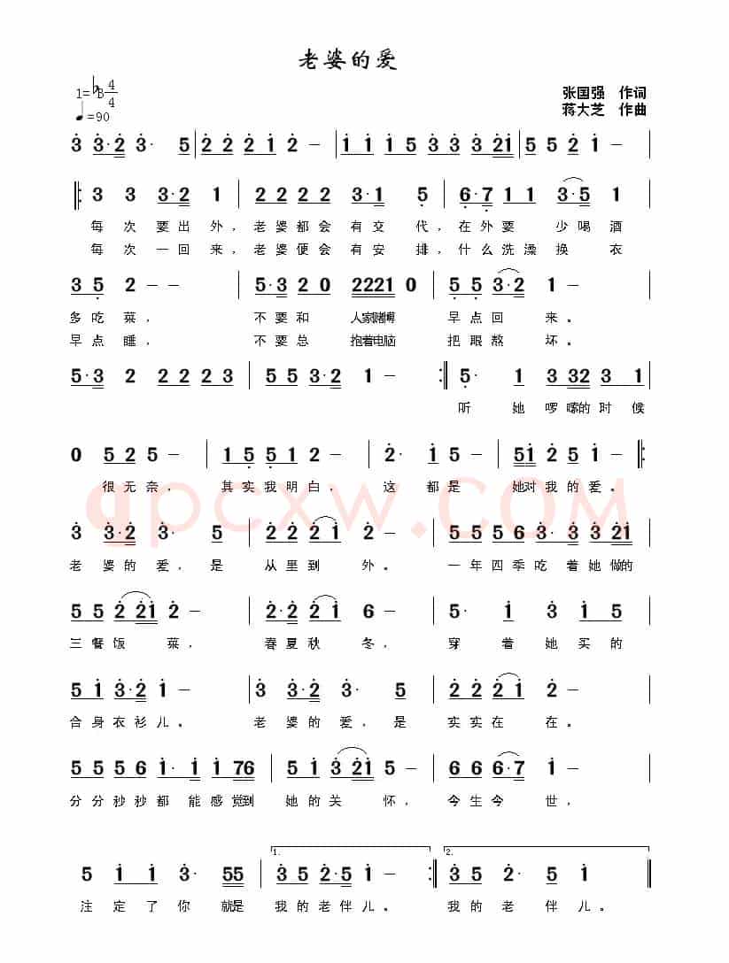 老婆的爱
