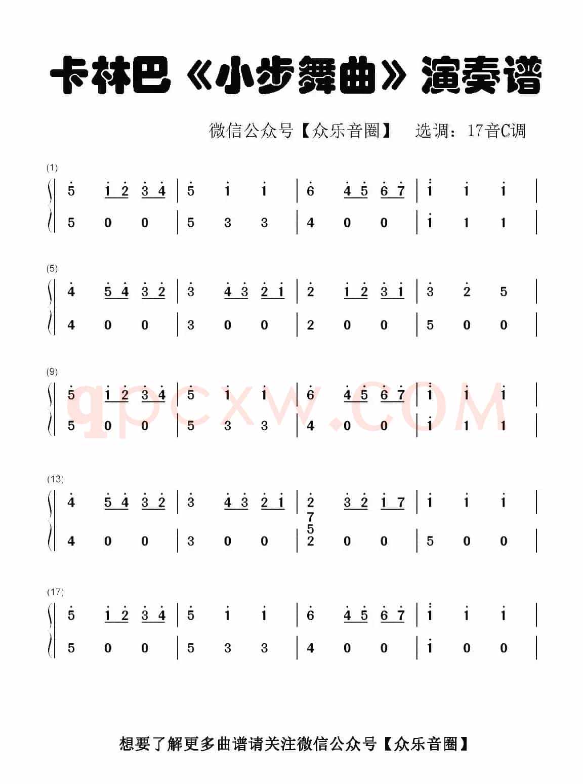 小步舞曲（拇指琴卡林巴琴和弦简谱）