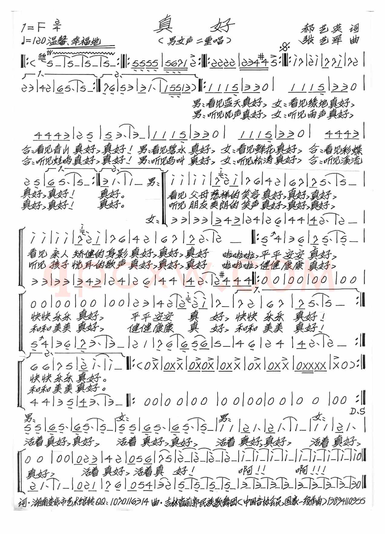 真好（郝艺英词 张艺军曲）