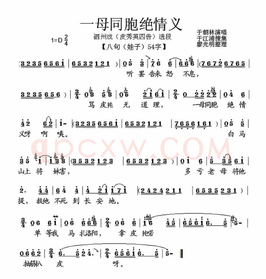 [泗州戏]一母同胞绝情义（拉魂腔、《皮秀英四告》唱段）