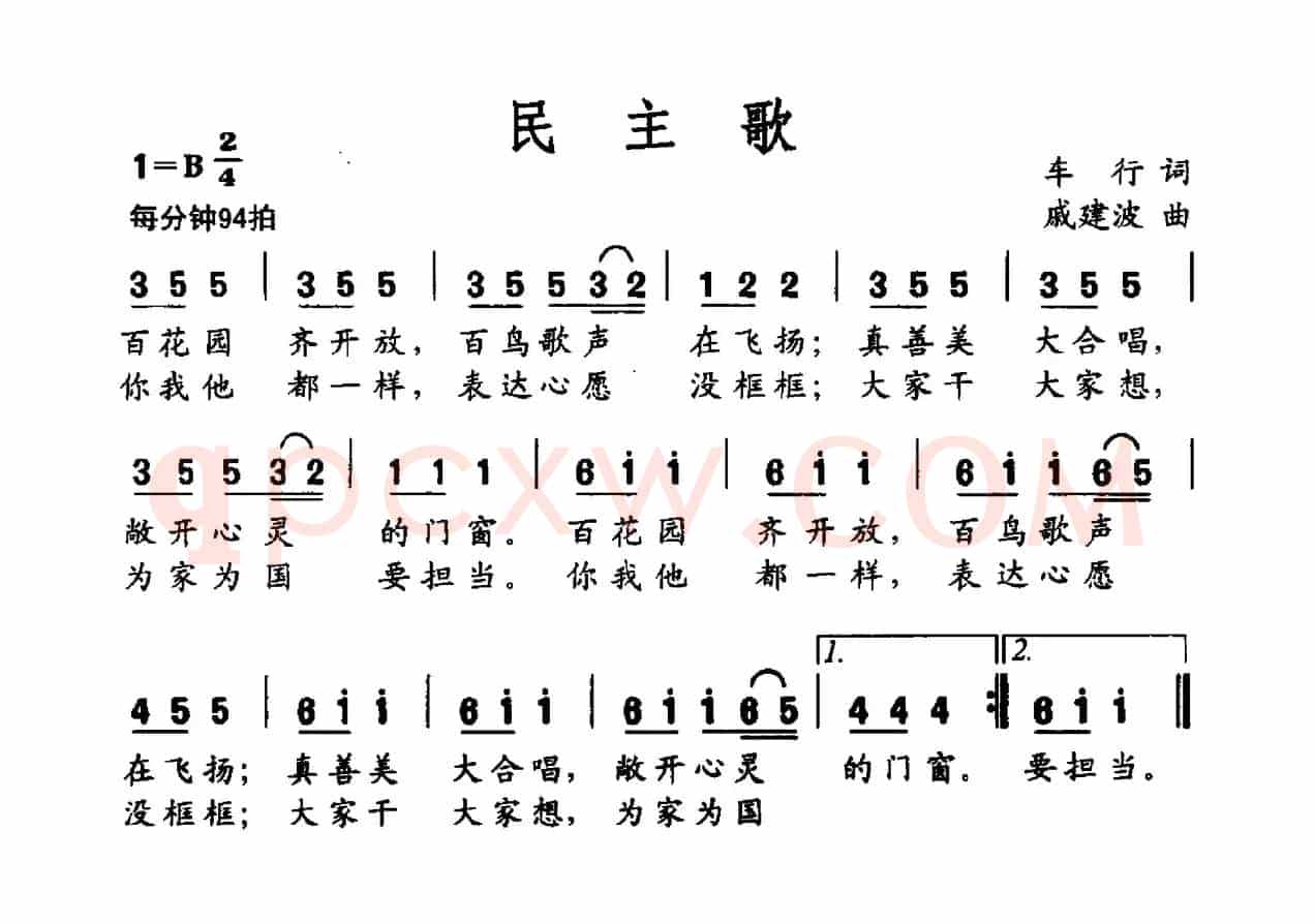 社会主义核心价值观组歌:民主歌