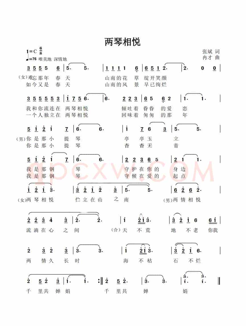 两琴相约（冉才曲，张斌词）