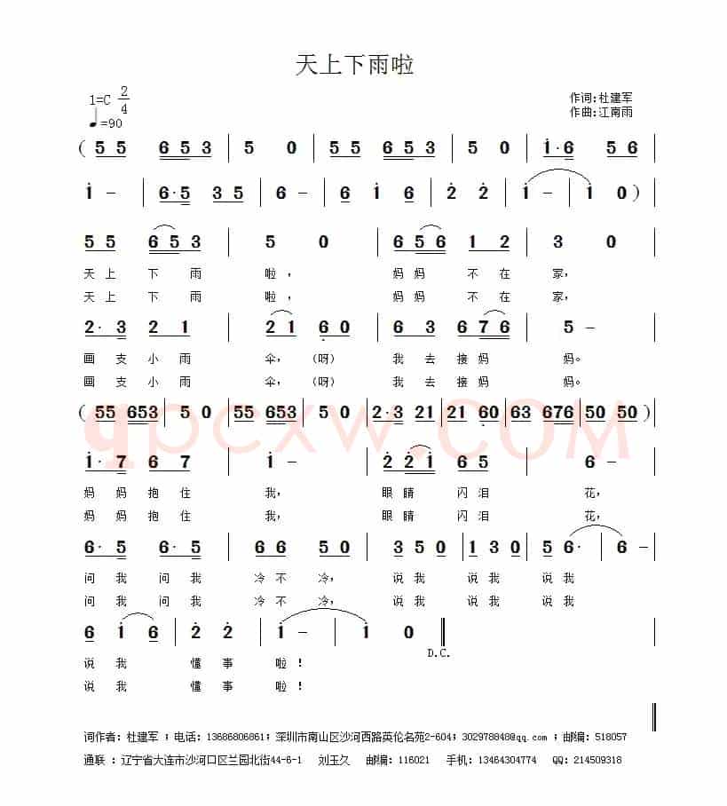 天上下雨啦