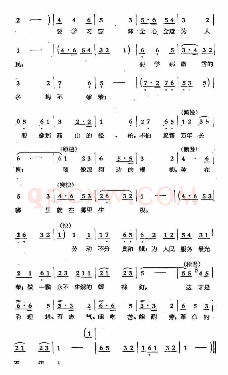 歌剧《煤店新工人》十四曲（孙经理唱段）