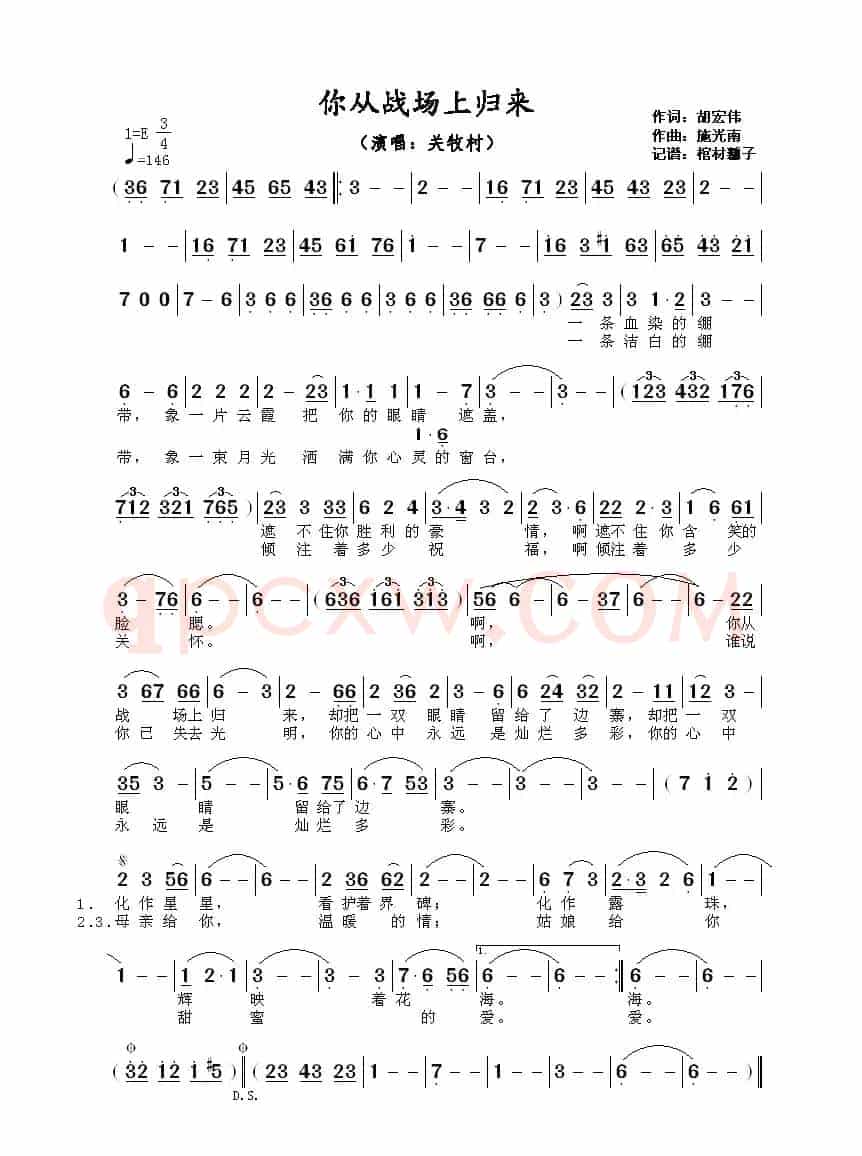 你从战场上归来（关牧村版）
