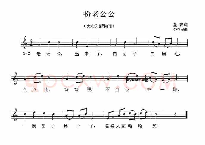 扮老公公（五线谱）