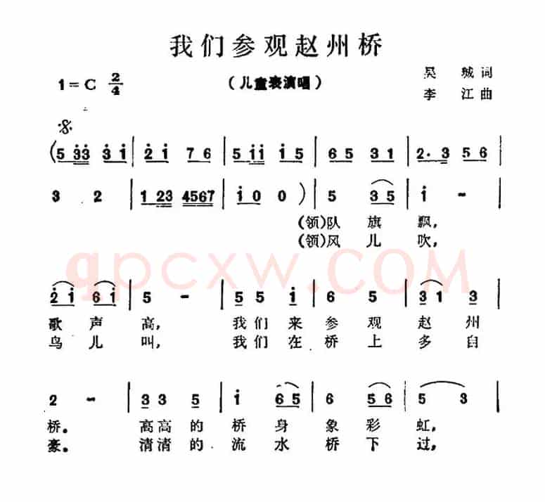 我们参观赵州桥（表演唱）