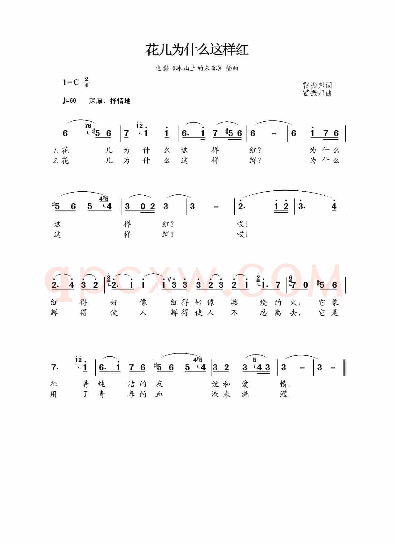 花儿为什么这样红