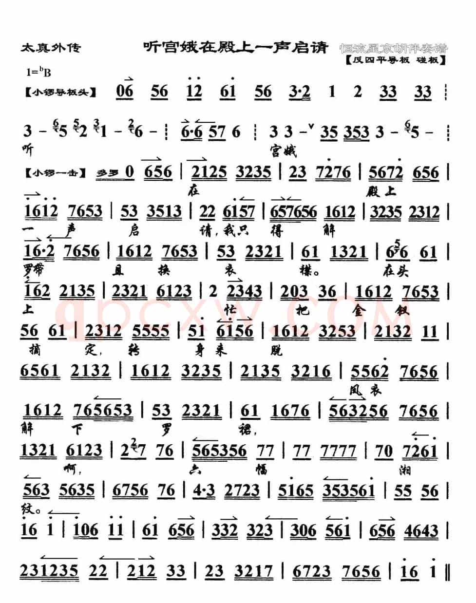 听宫娥在殿上一声启请(《太真外传》杨玉环唱段、琴谱)