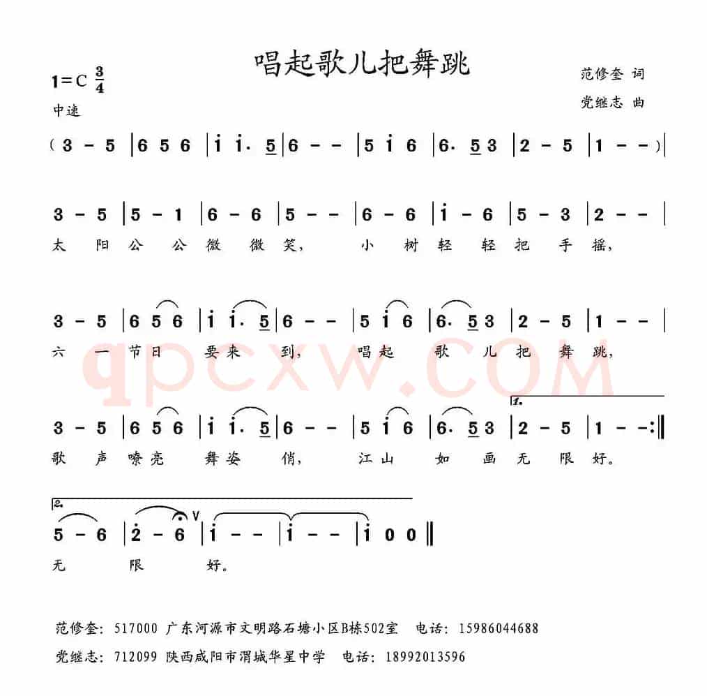 唱起歌儿把舞跳 （范修奎词 党继志曲）