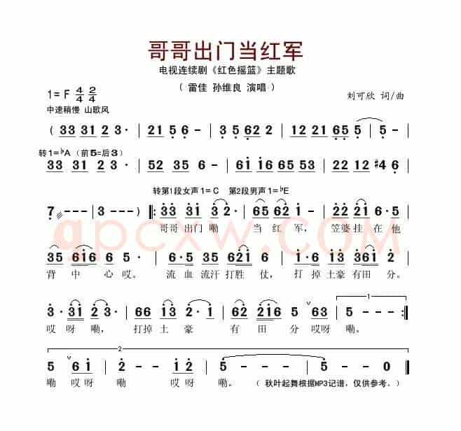哥哥出门当红军（电视剧《《红色摇篮》主题曲）